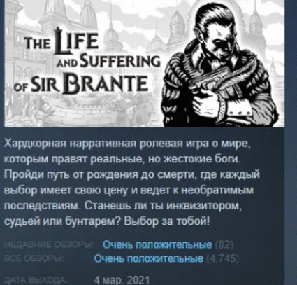 The Life and Suffering of Sir Brante 💎 STEAM GIFT РОССИЯ
