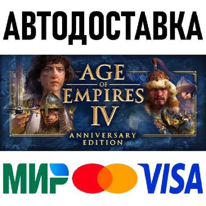 Age of Empires IV: Anniversary Edition * RU/CIS/TR/AR