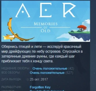 AER Memories of Old  STEAM KEY GLOBAL+РОССИЯ