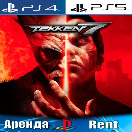 🎮 TEKKEN 7 (PS4/PS5/RUS) Аренда 🔰