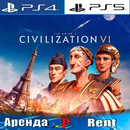 🎮 Sid Meiers Civilization VI (PS4/PS5/RUS) Аренда 🔰