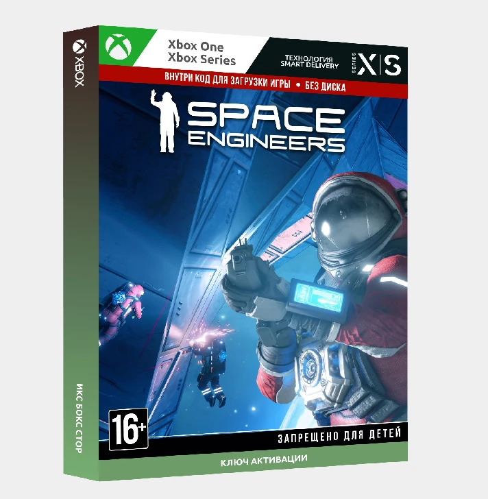 ✅Key Space Engineers (Xbox)