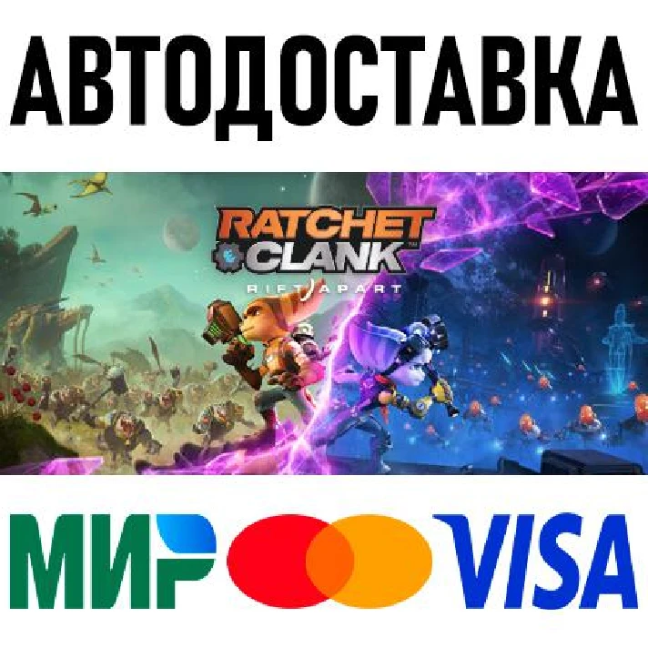 Ratchet & Clank: Rift Apart * RU/KZ/CIS/TR/AR * STEAM