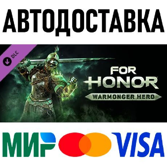 FOR HONOR - Warmonger Hero * RU/KZ/CIS/TR/AR * DLC