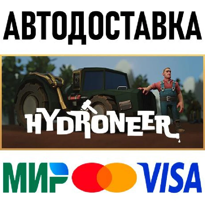 Hydroneer * RU/KZ/CIS/TR/AR * STEAM 🚀 AUTO DELIVERY