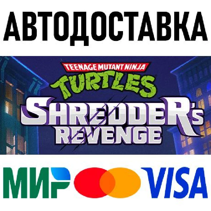 Teenage Mutant Ninja Turtles: Shredder´s Revenge * RU