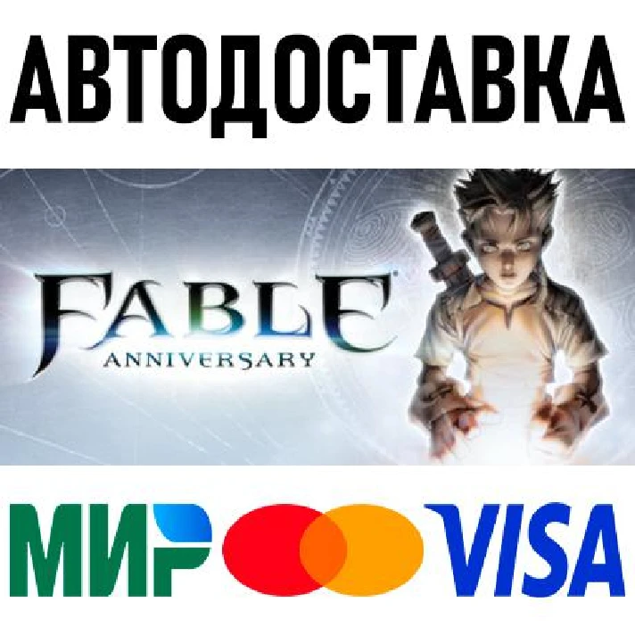 Fable Anniversary * RU/KZ/CIS/TR/AR * STEAM 🚀 AUTO