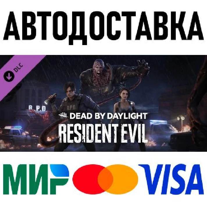 Dead by Daylight - Resident Evil Chapter * RU/CIS/TR/AR