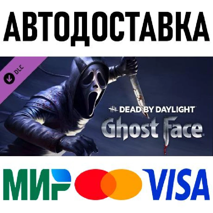 Dead by Daylight - Ghost Face * RU/KZ/CIS/TR/AR * DLC