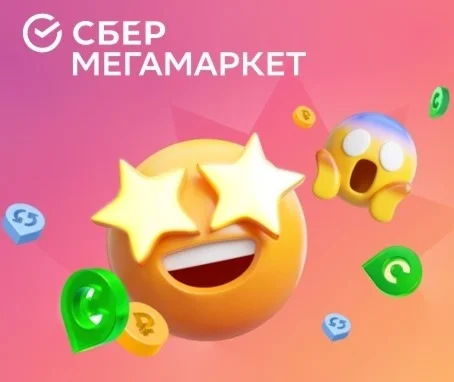 СберМегаМаркет СКИДКА [ 500 / 1500 ]  ПРОМОКОД