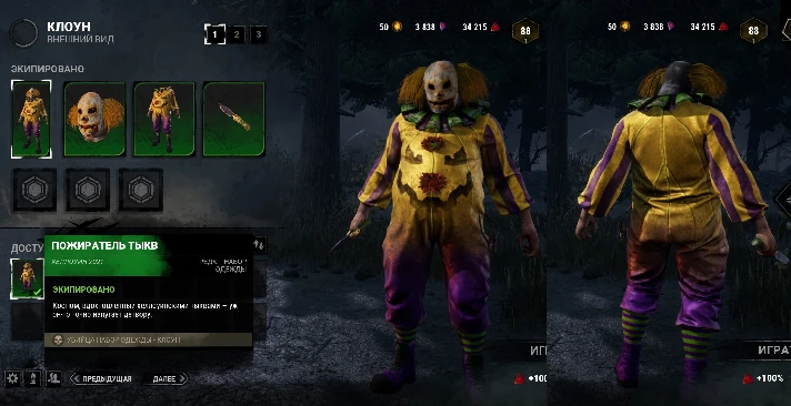 🎃DBD: Pumpkin Eater Clown Skin + Gift🎁