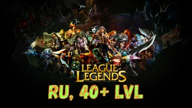 [RU] League of Legends 40+ LVL