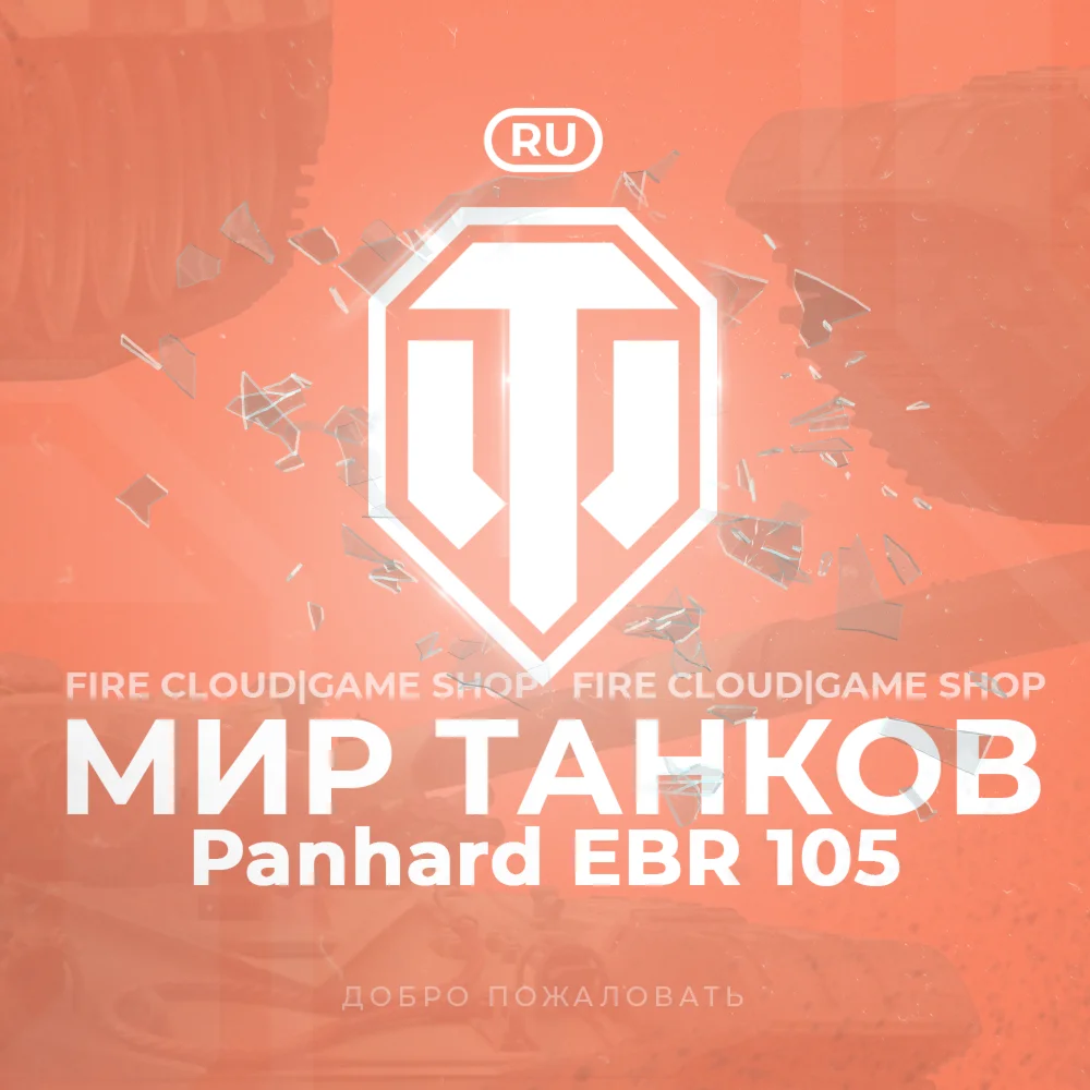 [RU] WoT Аккаунт [Type 59 в ангаре]️На 30 дней