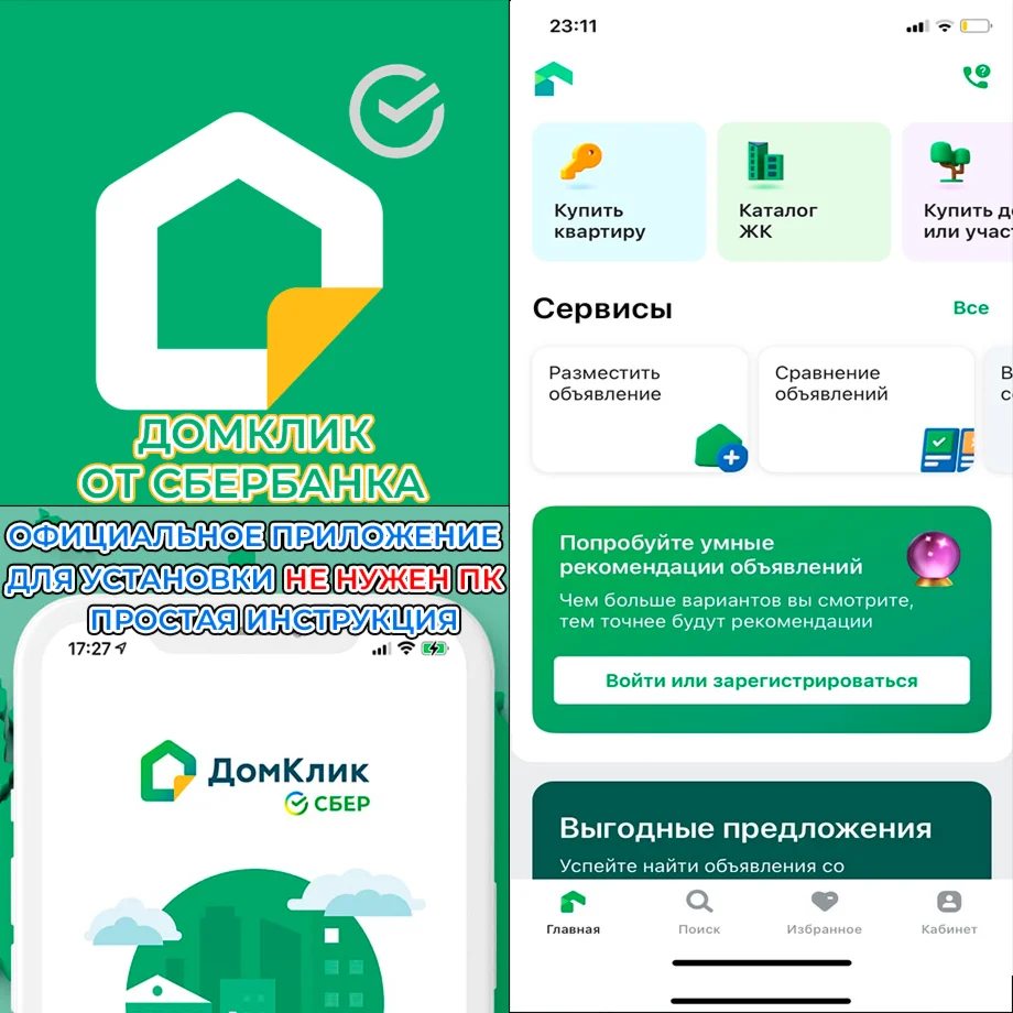 СКАЧАТЬ ДОМКЛИК на iPhone ios AppStore iPad + 