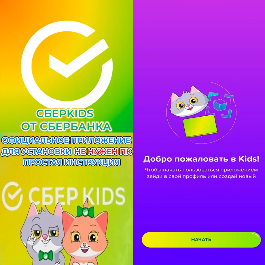 СКАЧАТЬ СБЕРКИДС SBERКИДС iPhone ios AppStore НУЖЕН ПК