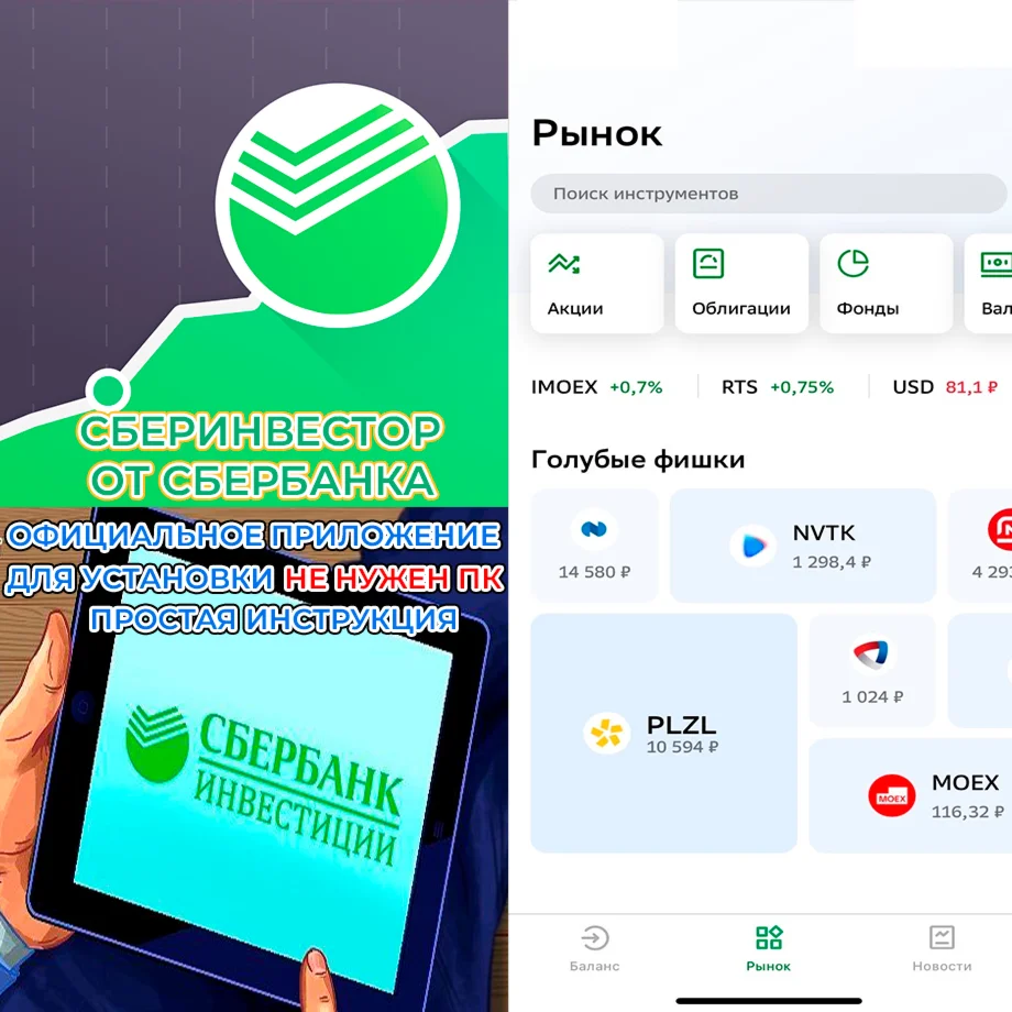 СБЕР ИНВЕСТОР СБЕРБАНК ИНВЕСТОР на iPhone ios AppStore
