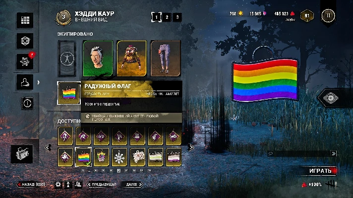 🏳️‍🌈DBD: Charm - Rainbow & Promotion Flag + Gift🎁