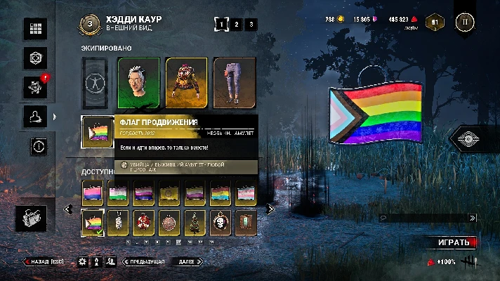 🏳️‍🌈DBD: Charm - Rainbow & Promotion Flag + Gift🎁