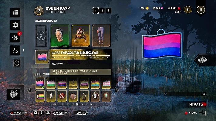 🏳️‍🌈DBD: Charm - Pride Flag: Bisexual + Gift🎁