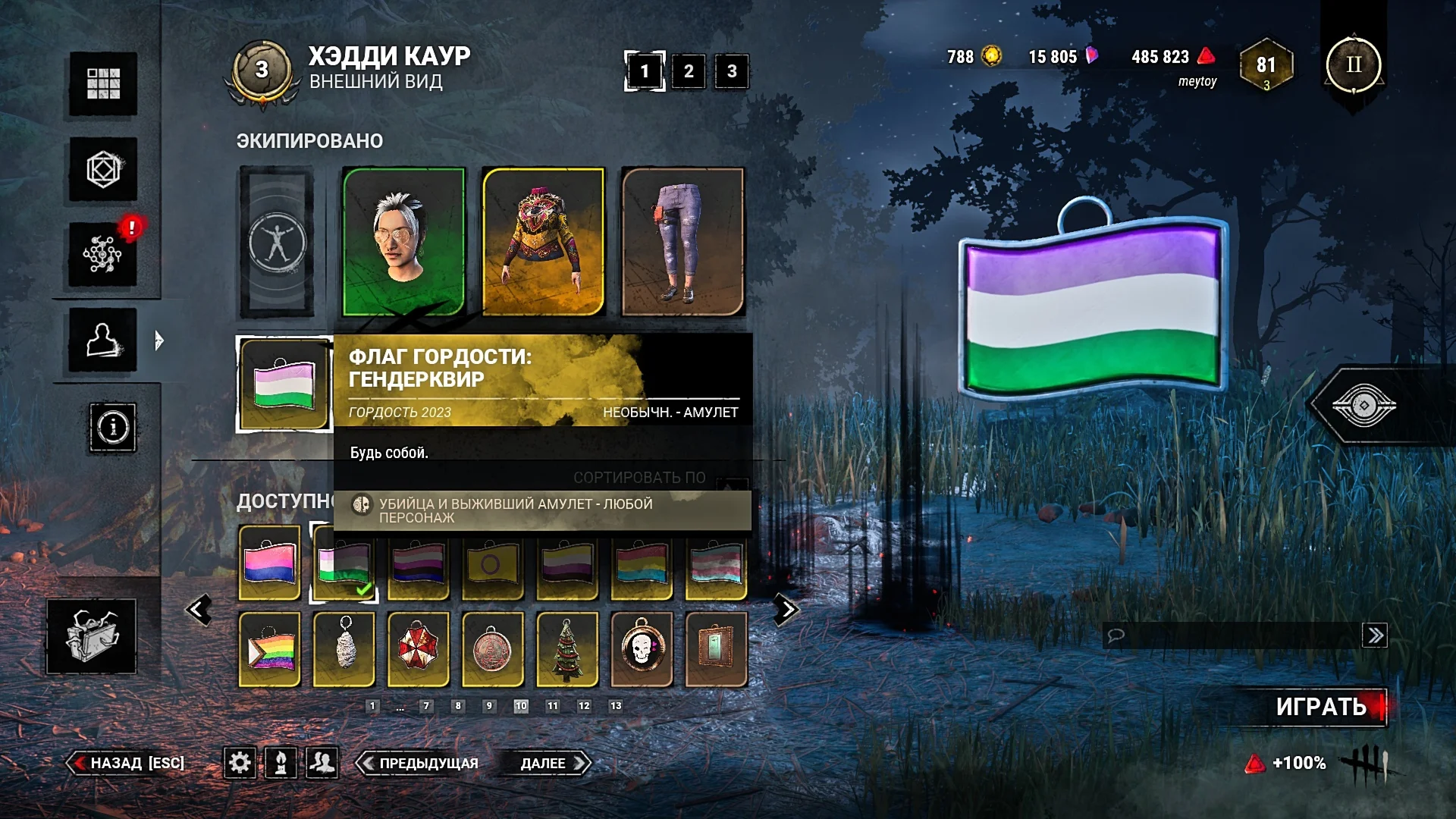 ️‍DBD: Амулет - Флаг гордости: гендерквир + Бонус