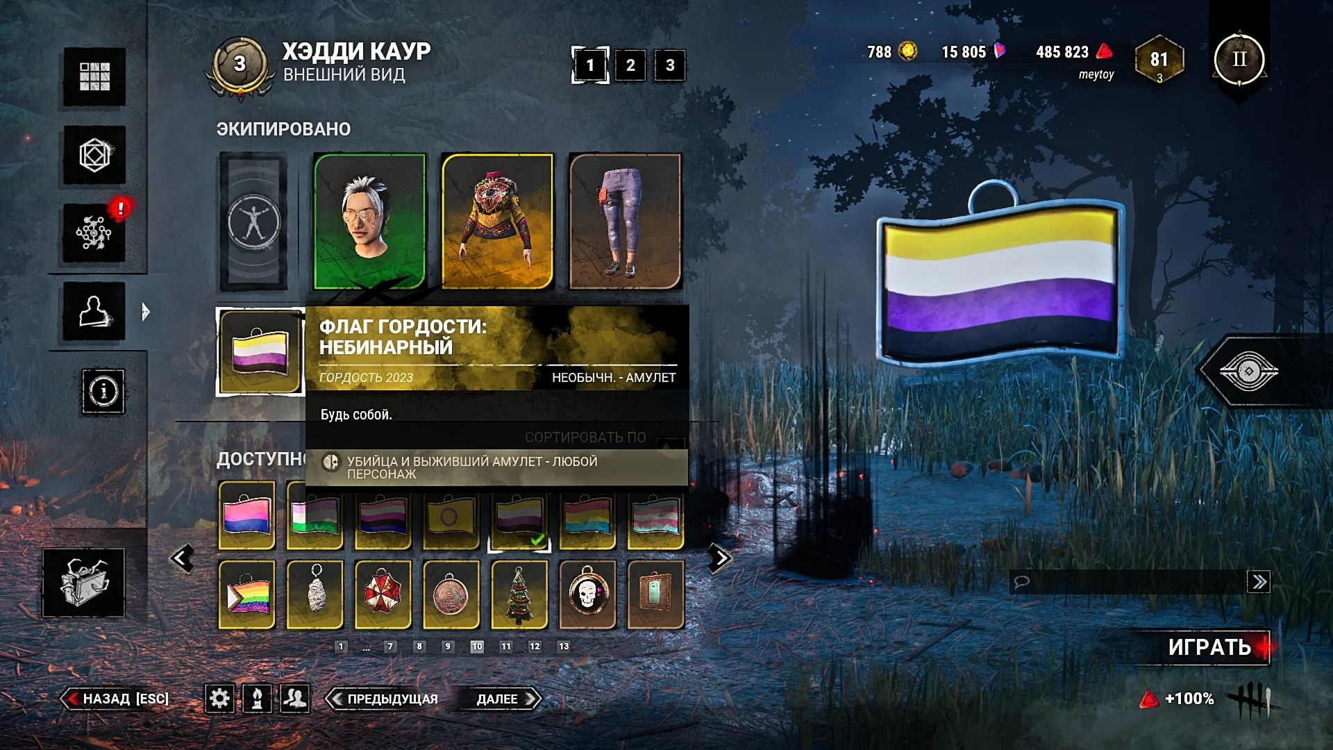 ️‍DBD: Амулет - Флаг гордости: небинарный + Бонус