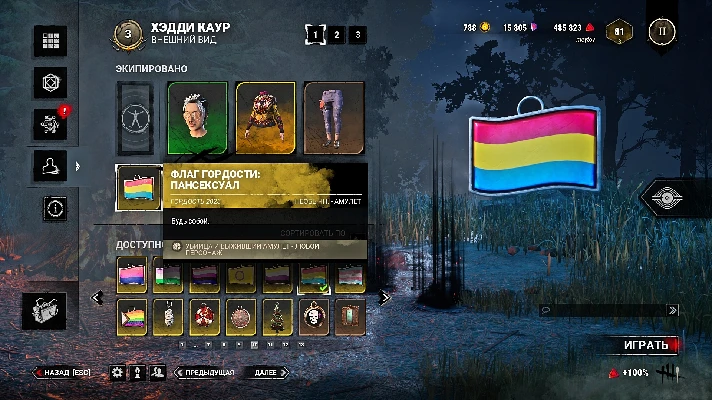 🏳️‍🌈DBD: Charm - Pride Flag: Pansexual + Gift🎁