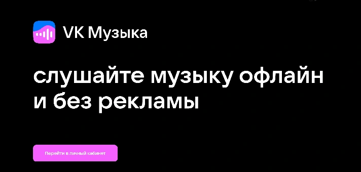 🎶🔵VK Music for 3 months (CODE) RU