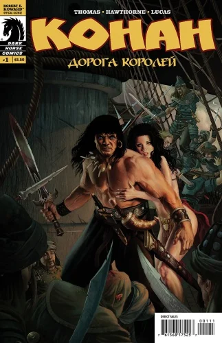 Конан - Дорога Королей 1 часть 1