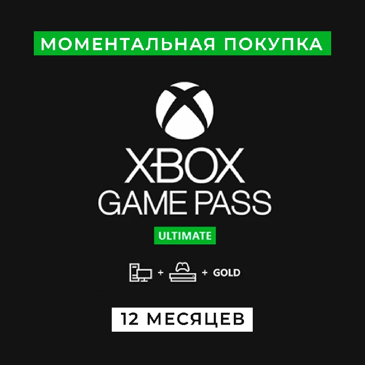 🔥Xbox Game Pass Ultimate 1-4-7-10-12 Months🌎🔥