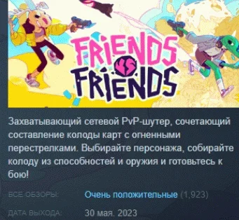 Friends vs Friends  АВТОДОСТАВКА STEAM РОССИЯ