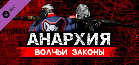 Anarchy: Supporter Pack DLC - STEAM GIFT РОССИЯ