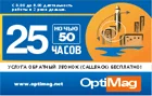 OptiMag +callback 25 часов