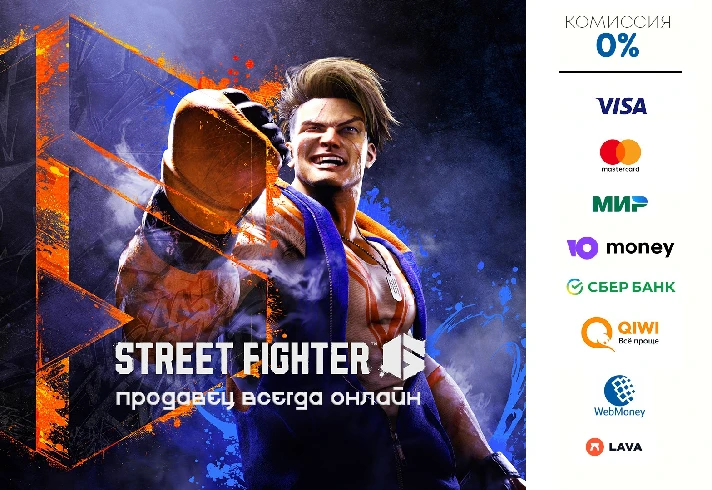 Street Fighter 6 ⭐STEAM⭐