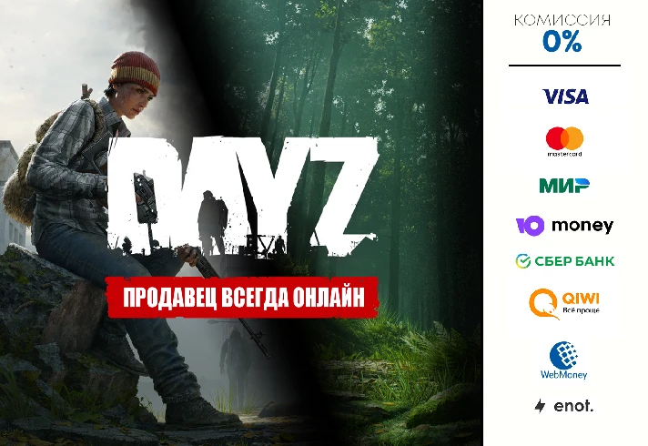 DayZ ⭐ STEAM ⭐ RU