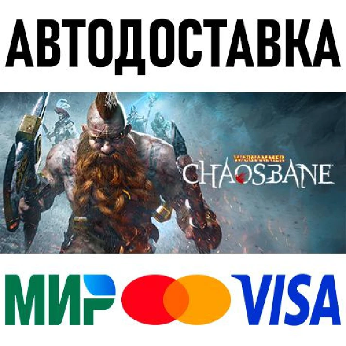 Warhammer: Chaosbane * RU/KZ/CIS/TR/AR * STEAM 🚀 AUTO