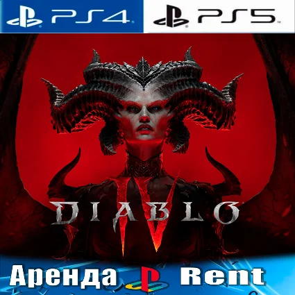 🎮 Diablo IV (PS4/PS5/RUS) Аренда 🔰