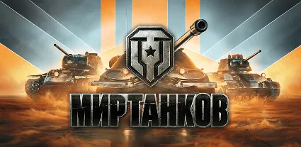 WoT Lesta Оруженосец+Grille 15+Об. 140+T110E5+Топы+Прем