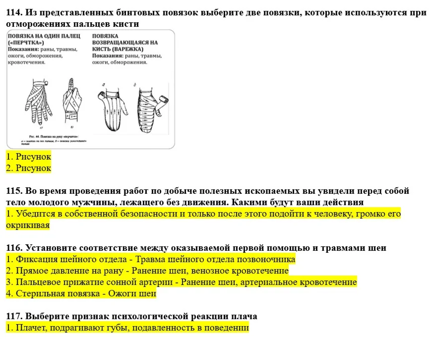 Вопросы с правильными ответами по охране труда ЕИСОТ 25
