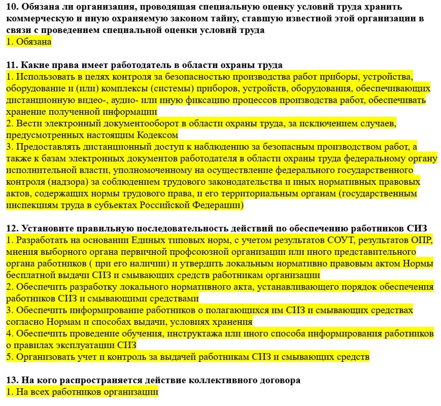 Вопросы с правильными ответами по охране труда ЕИСОТ 25
