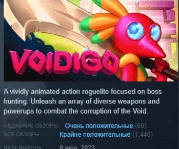 Voidigo  АВТОДОСТАВКА STEAM РОССИЯ
