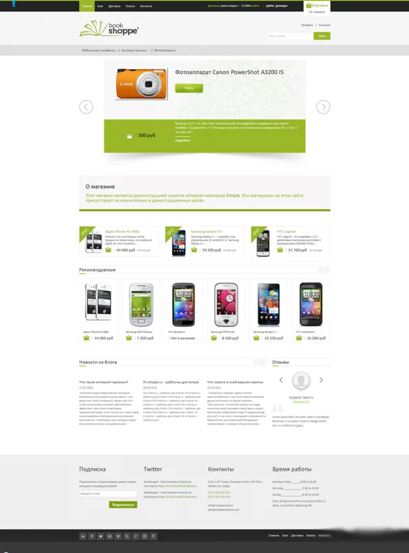 Шаблон bookShoppe для Simpla 2.x