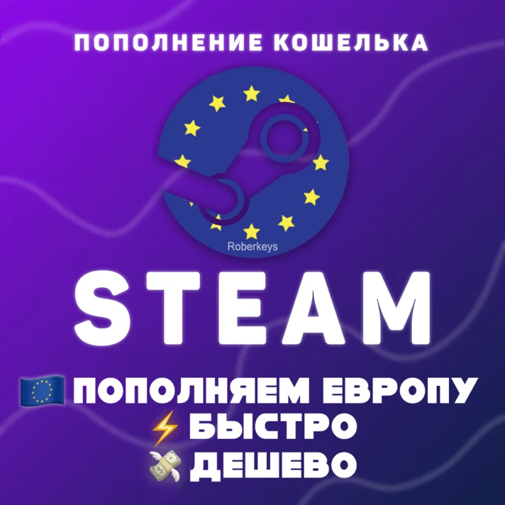 💲TOP-UP OF STEAM EURO (EUR)💲