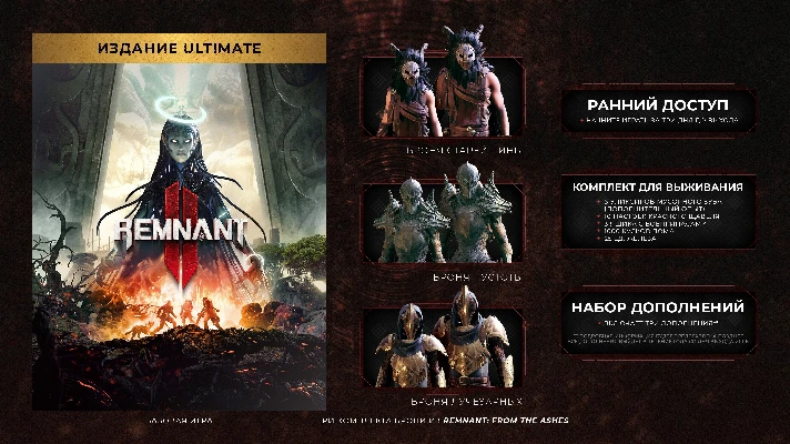 ✅ Remnant II - Ultimate Edition XBOX SERIES X|S Key 🔑