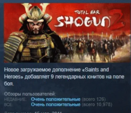 Total War: SHOGUN 2 STEAM KEY РФ+СНГ СТИМ КЛЮЧ ЛИЦЕНЗИЯ