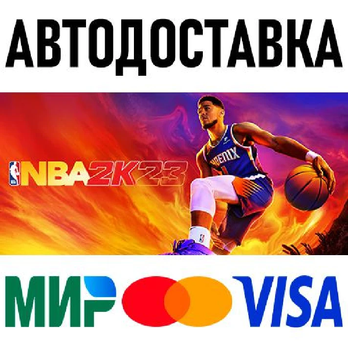 NBA 2K23 * RU/KZ/CIS/TR/AR * STEAM 🚀 AUTO DELIVERY