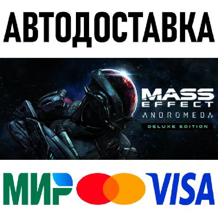 Mass Effect: Andromeda Deluxe Edition * RU/KZ/CIS/TR/AR