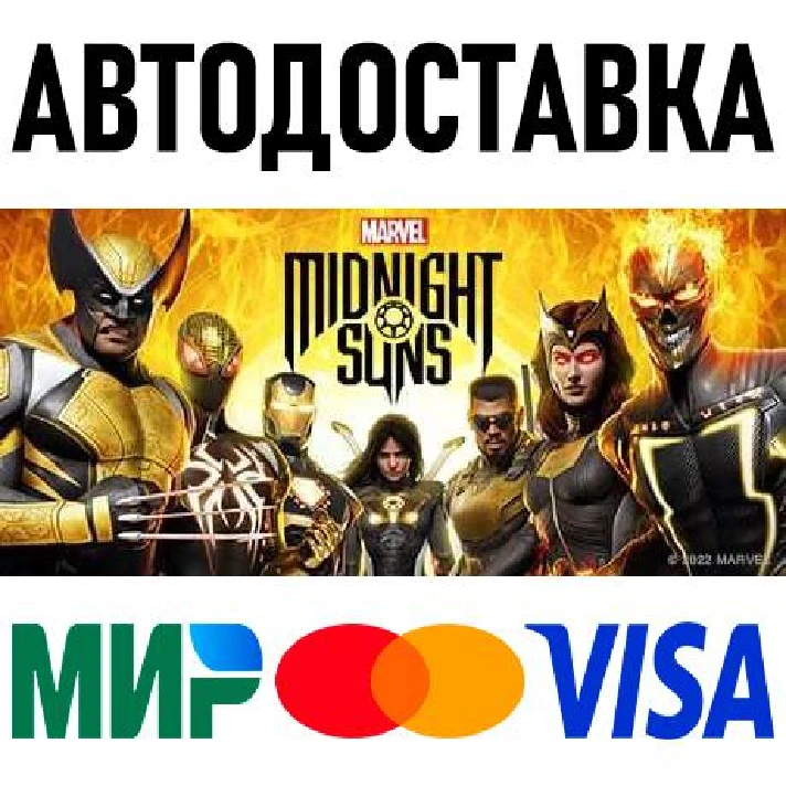 Marvel´s Midnight Suns * RU/KZ/CIS/TR/AR * STEAM