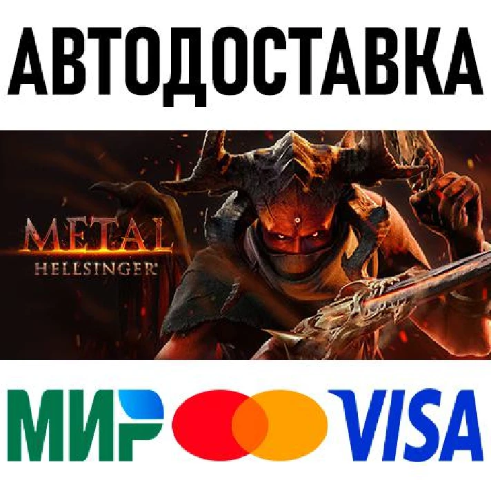 Metal: Hellsinger * RU/KZ/CIS/TR/AR * STEAM 🚀 AUTO