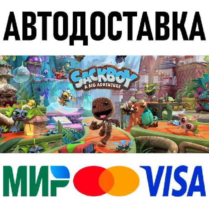 Sackboy: A Big Adventure * RU/KZ/CIS/TR/AR * STEAM