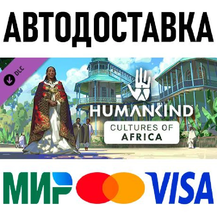 HUMANKIND - Cultures of Africa Pack * RU/KZ/CIS/TR/AR